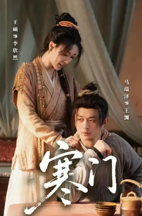 大明王朝1566海报